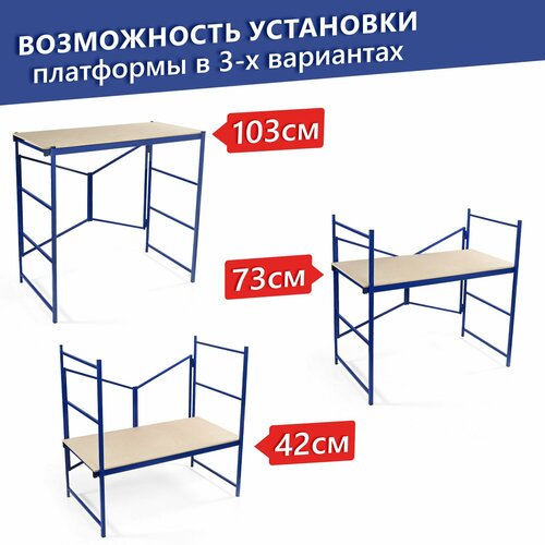 Подмости строительные Малярный столик Леса строительные