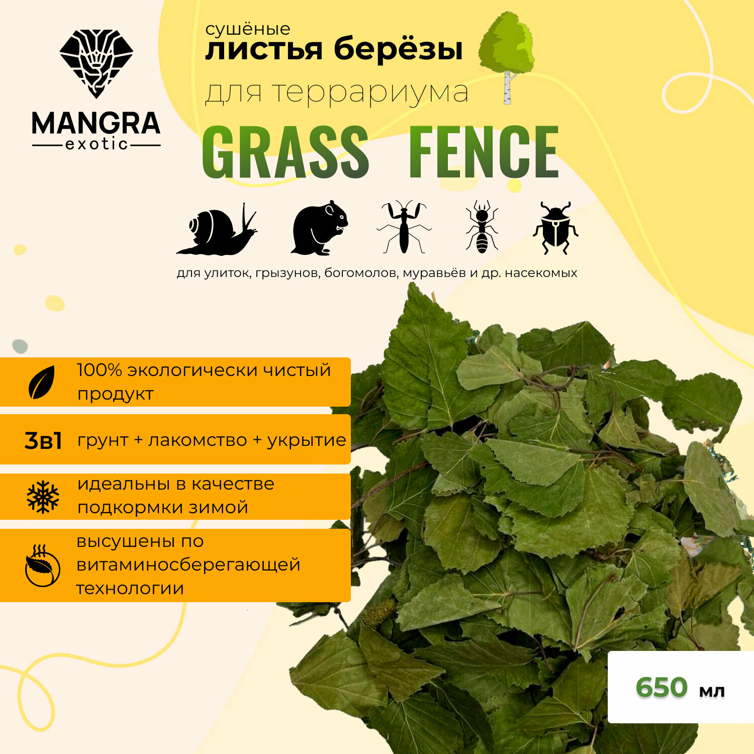 Натуральные листья березы MANGRA exotic Grass Fence сушеные из Сибирской тайги для террариума 650 мл (грунт + травяное лакомство + укрытие для змей ящериц тараканов насекомых)