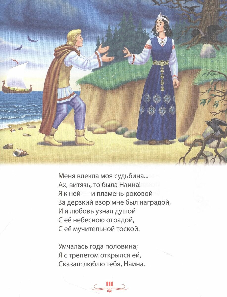 Для детей (Пушкин Александр Сергеевич) - фото №11
