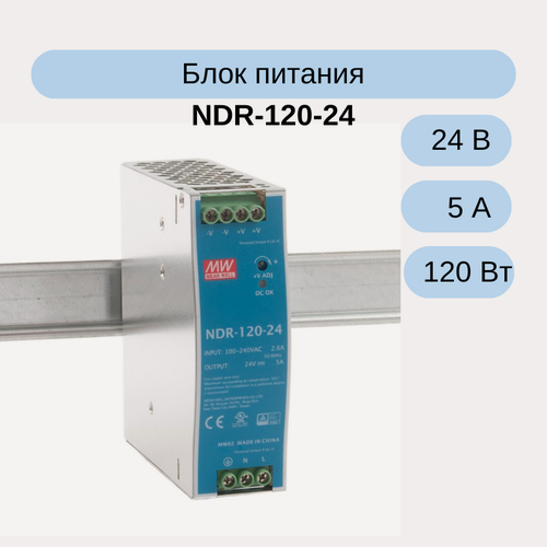 Изображение товара NDR-120-24 MEAN WELL Источник питания , 24В, 5А, 120Вт