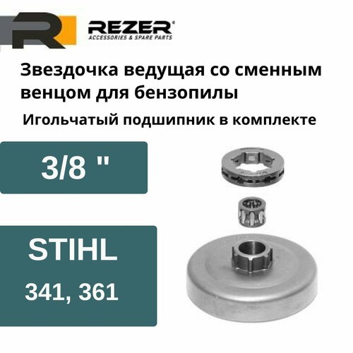 ведущая звездочка с венцом для stihl ms 341 361 362 440 441 460 венец 3 8 121038 Звездочка ведущая для бензопилы со сменным венцом STIHL MS 341, 361 (3/8), Rezer SP 38470, с подшипником