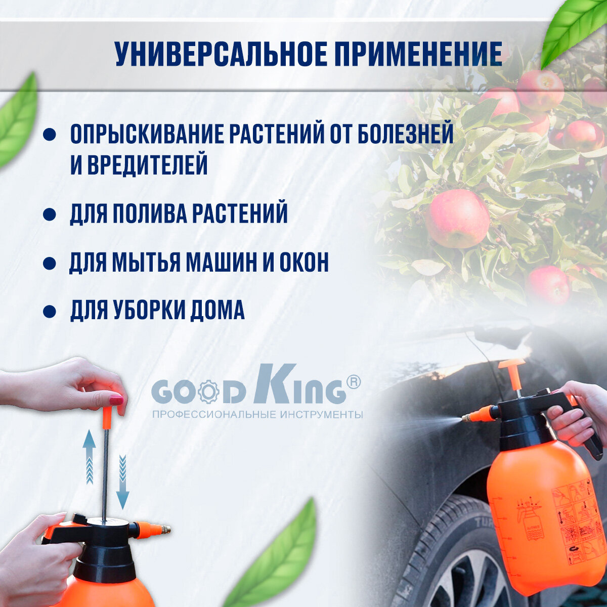 Опрыскиватель для растений Goodking O-30001, 3 литра