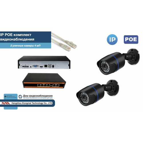 Полный IP POE комплект видеонаблюдения на 2 камеры (KIT2IPPOE100B4MP)