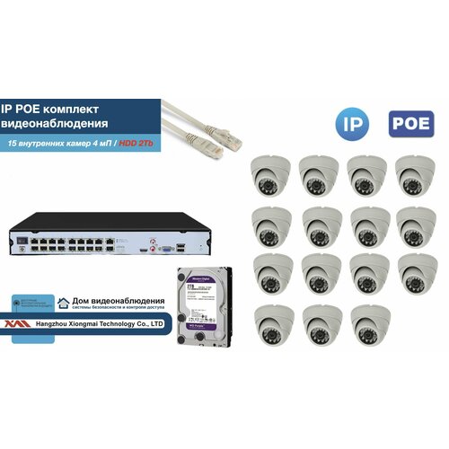 Полный IP POE комплект видеонаблюдения на 15 камер (KIT15IPPOE300W4MP-2-HDD2Tb)