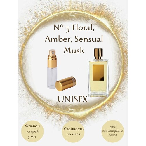 Духи масляные R N № 5 масло спрей 5 мл унисекс