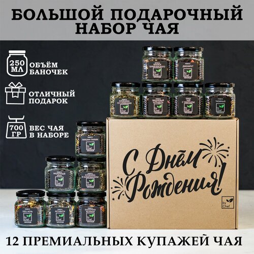 Большой подарочный набор чая от by Chef store подарочный набор чая 12 вкусов подарок для папы