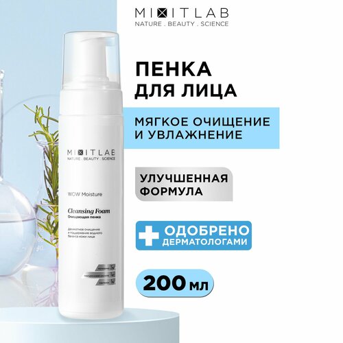 фото Mixit пенка-мусс очищающая увлажняющая для умывания лица и снятия макияжа с гиалуроновой кислотой lab wow, 200 мл mlab