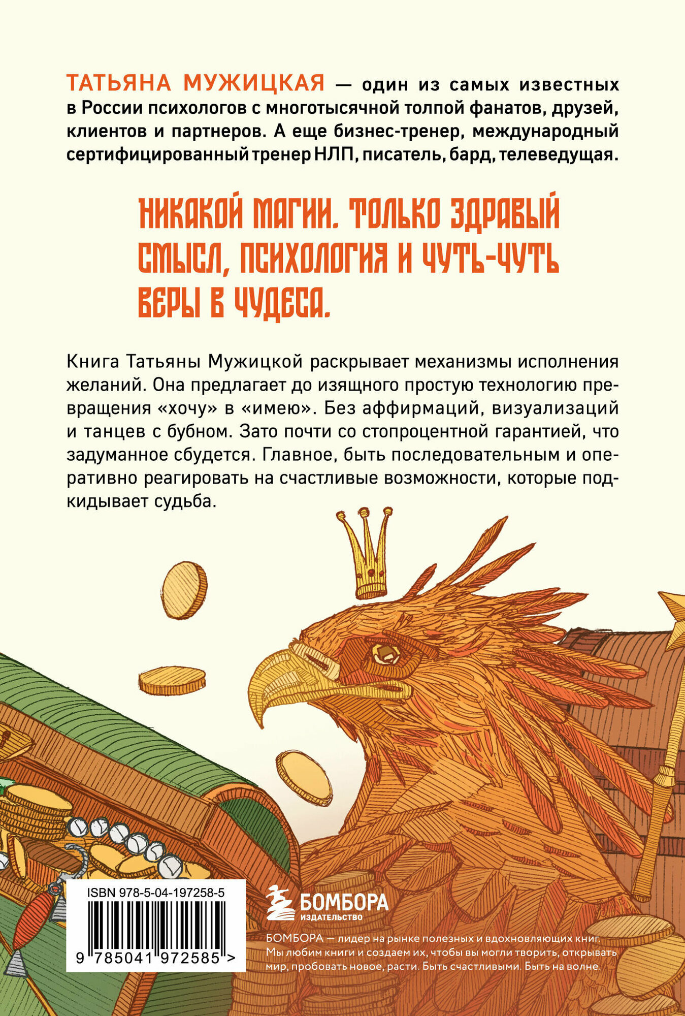 Теория невероятности. Как мечтать, чтобы сбывалось, как планировать, чтобы достигалось - фото №2