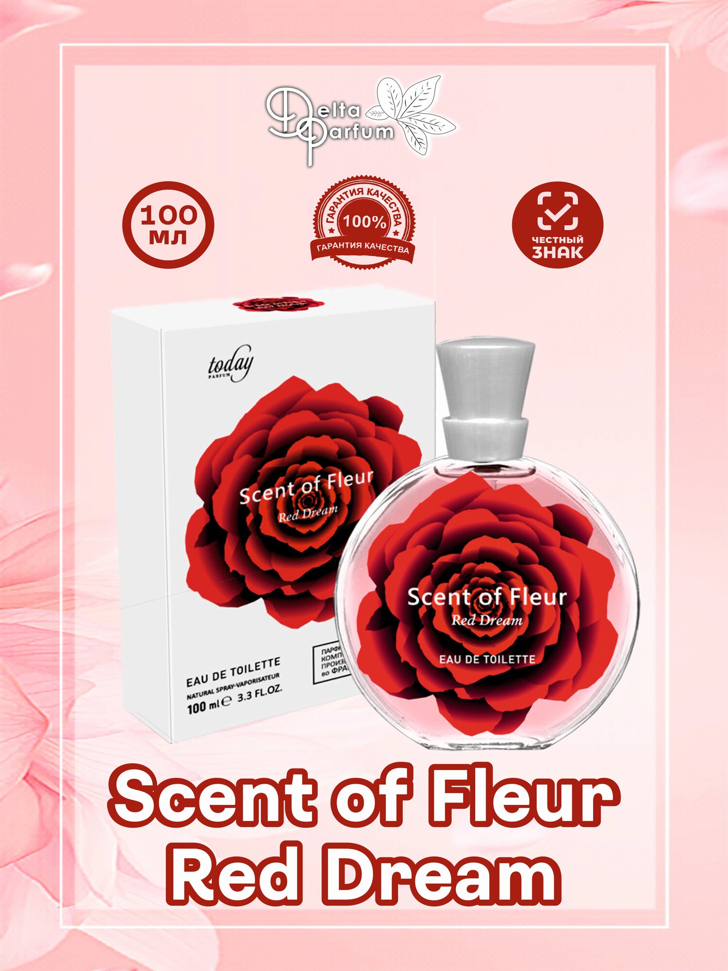 TODAY PARFUM (Delta parfum) Туалетная вода женская SCENT OF FLEUR RED DREAM