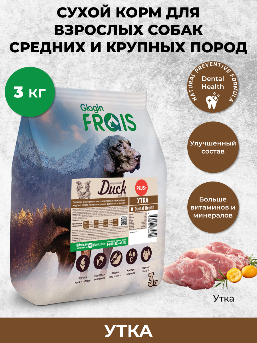 Сухой корм Glogin Frais Adult Dog Duck Plus+ для взрослых собак средних и крупных пород Утка, 3кг