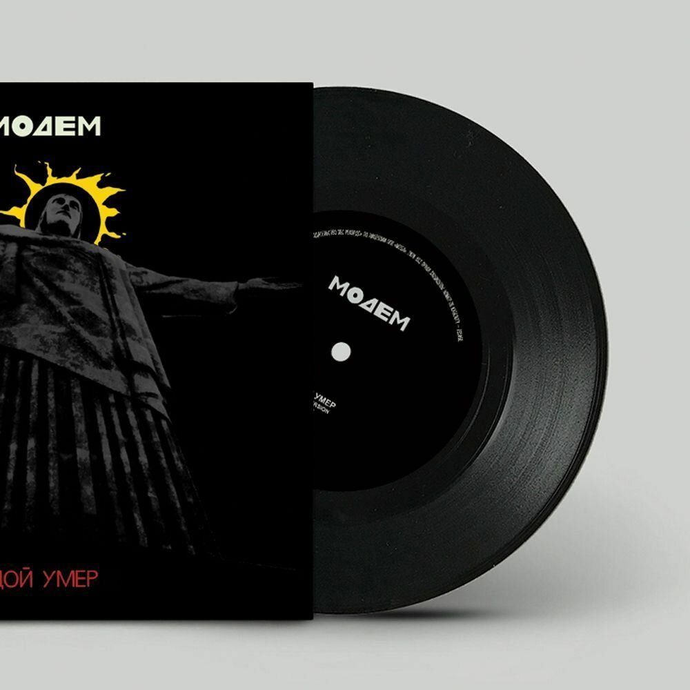 Виниловая пластинка МодеМ - Цой умер (2019, LP размер "7), 2020 Reissue