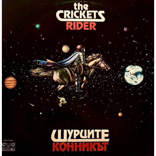 Щурците (Crickets) - Конникът - Rider, Виниловая пластинка LP nadezhda kadysheva zolotoe koltso nadeschda kadyschewa and solotoe kolzo nadezhda kadysheva zolotoe koltso s dnem rozhdeniya russische volkslieder надежда кадышева золотое кольцо с днем рождения 1 cd