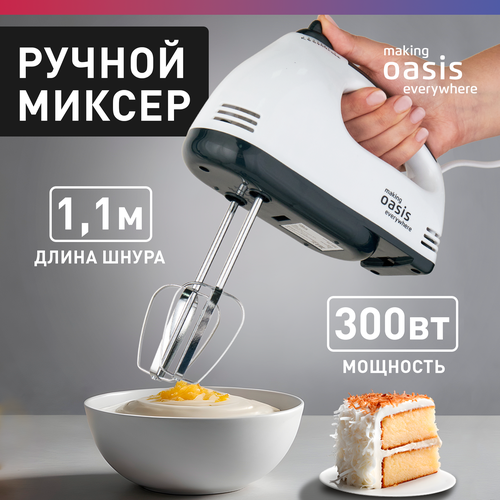 Миксер ручной электрический кухонный making Oasis everywhere MH-30W, 300 Вт