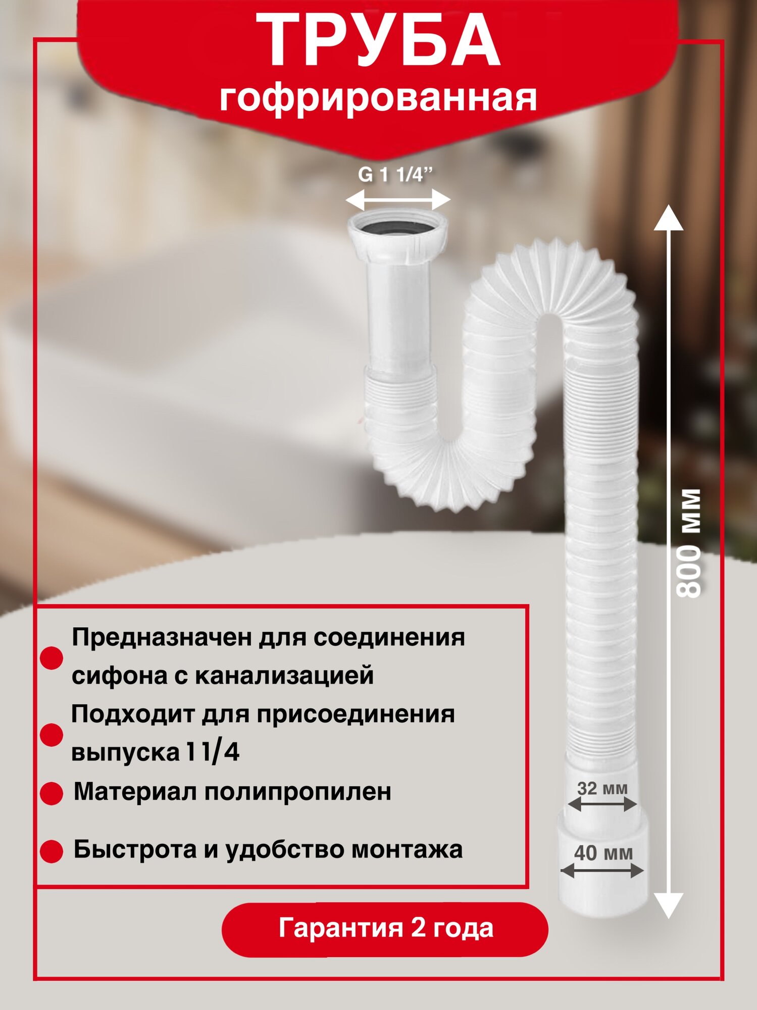 Труба гофрированная 1 1/4 х 32/40 мм L800 мм - фотография № 1