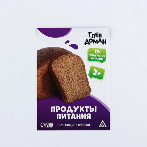 Обучающие карточки по методике Глена Домана Продукты питания, 8 карт, 2+ обучающие карточки 16 карт овощи говорим буквы продукты питания логопедические