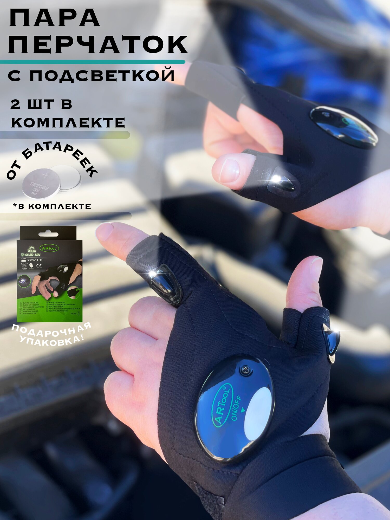 фото Перчатки с фонариком подсветкой 2 шт на батарейках