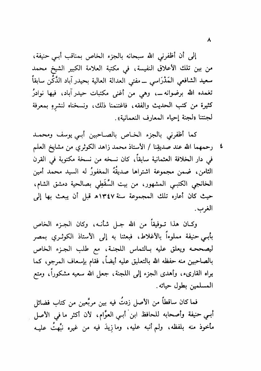 Managhib Ebi Hanifa Kawtheri (Yedali) - фото №4