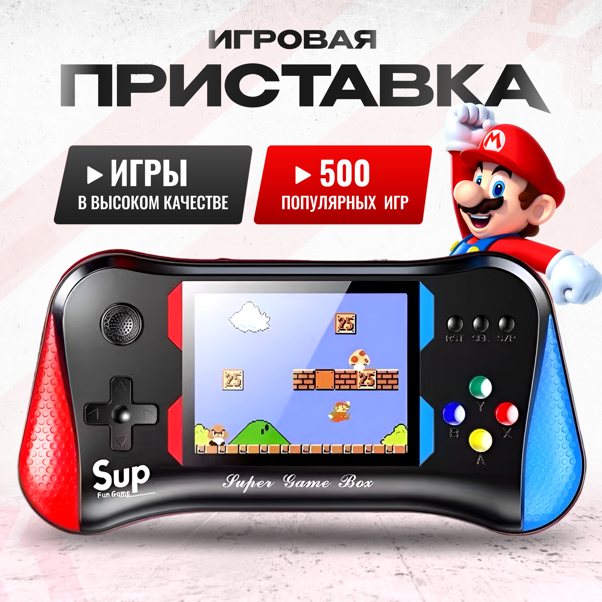 Игровая приставка Sup X7M 500 in 1 Games Noname - фото №20