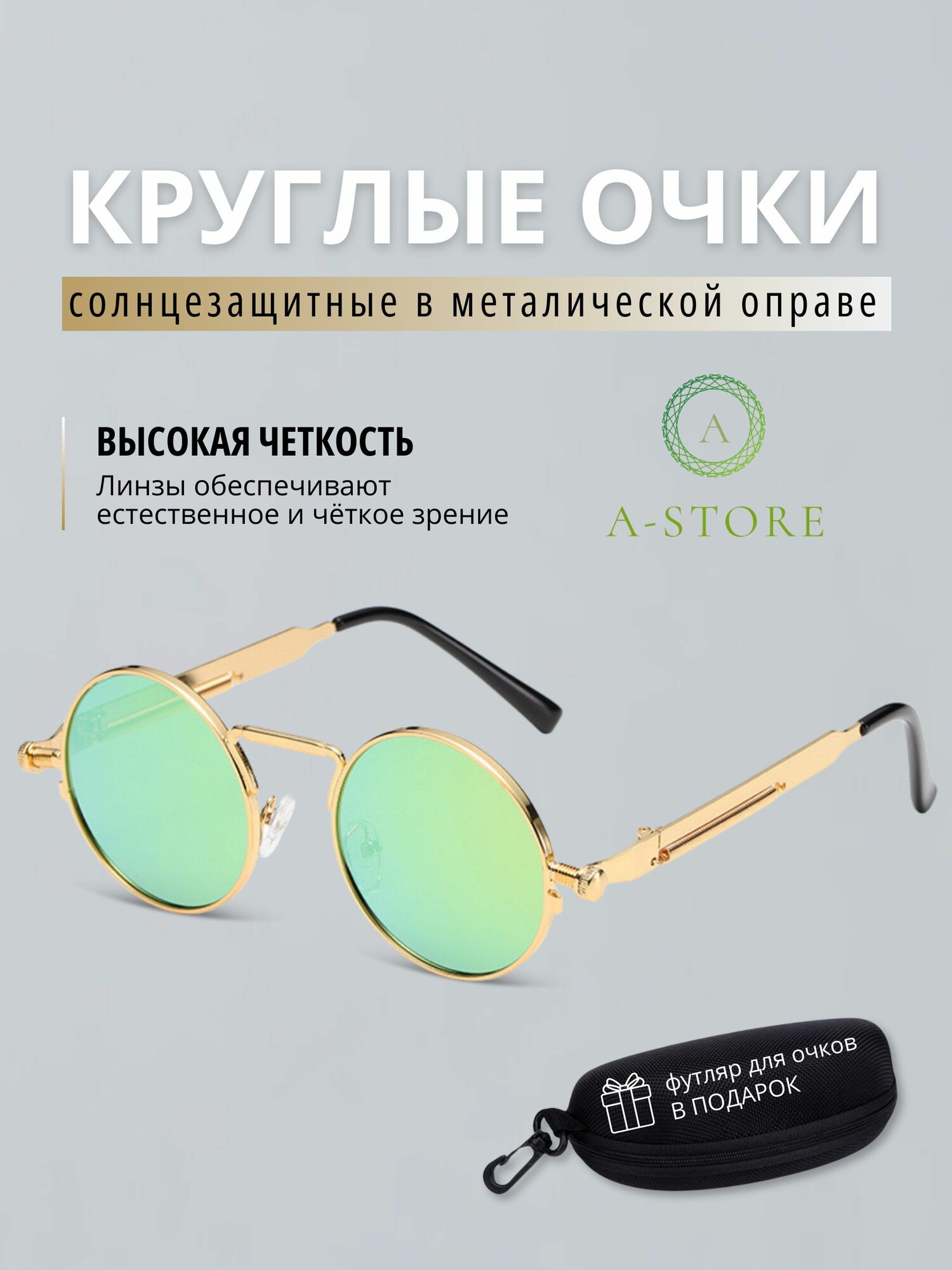 Солнцезащитные очки A-Store
