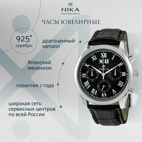 Наручные часы НИКА Ego 1898.0.9.51A, черный