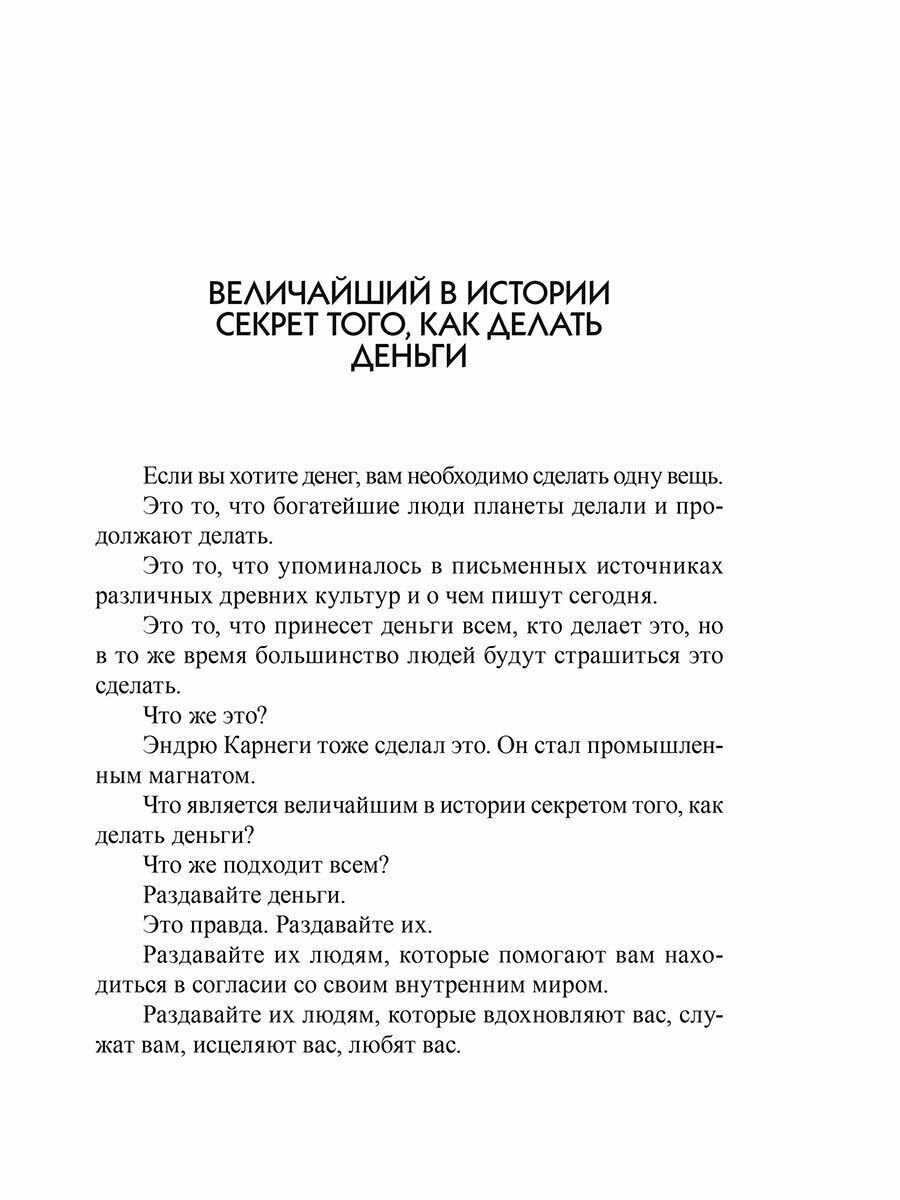 Книга Величайший секрет как делать деньги - фото №9