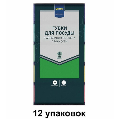 METRO Professional Губки для посуды 96 x 64 x 37см 5 шт 12 уп 1269₽