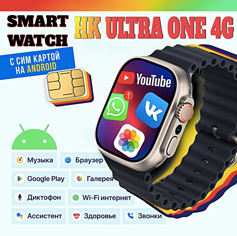 фото Смарт часы HK ULTRA ONE Умные часы PREMIUM Smart Watch AMOLED 4G, Wi-Fi, iOS, Android, Галерея, Браузер, Камера, Звонки, Черный