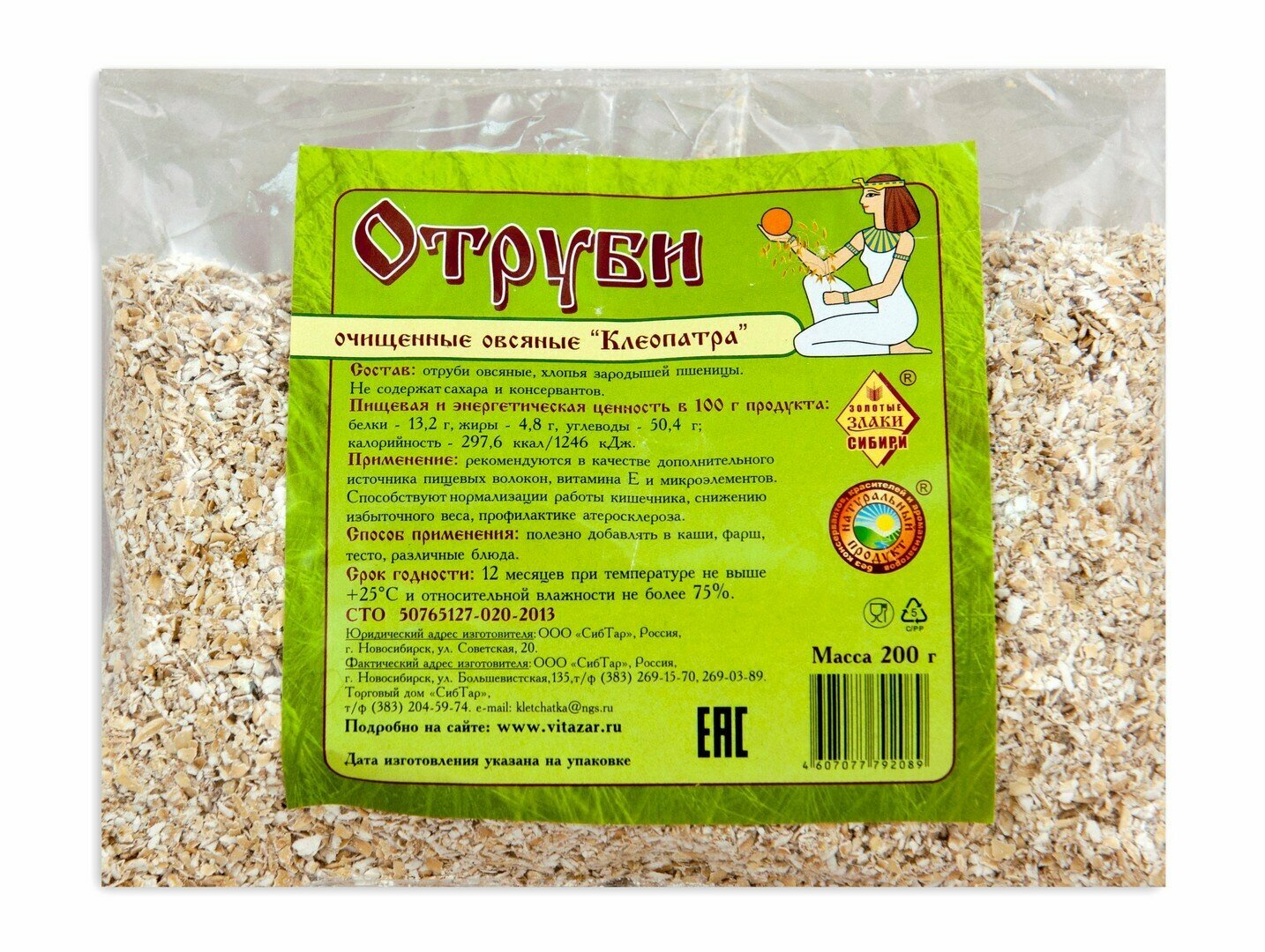 Отруби очищенные овсяные СибТар Клеопатра 200гр
