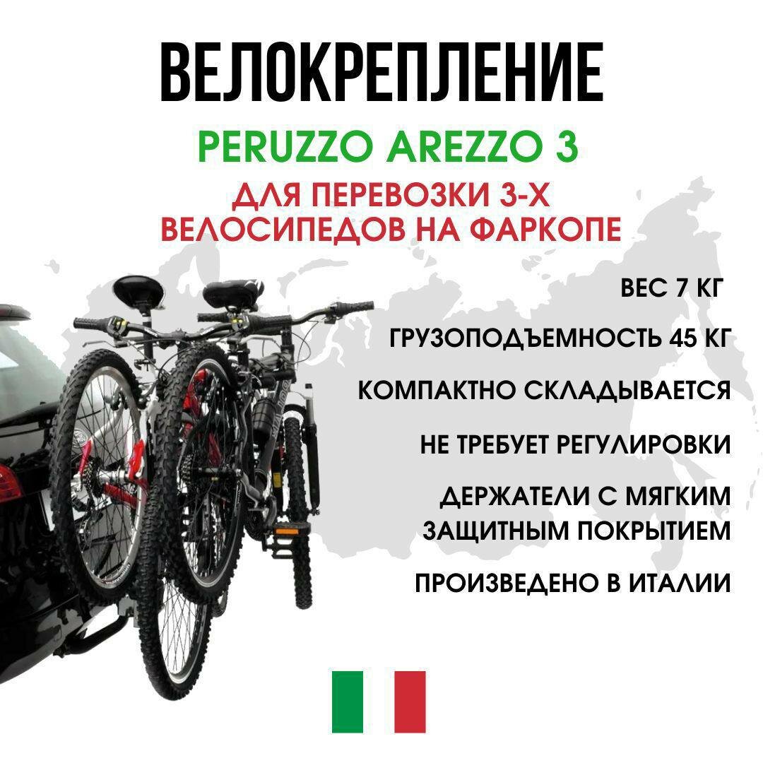 Велокрепление Peruzzo Arezzo 3 для перевозки 3-х велосипедов