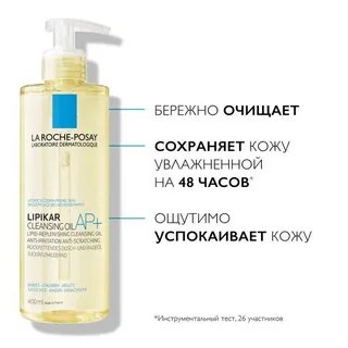 Масло для ванны La Roche-Posay Lipikar, 400 мл - фото №16