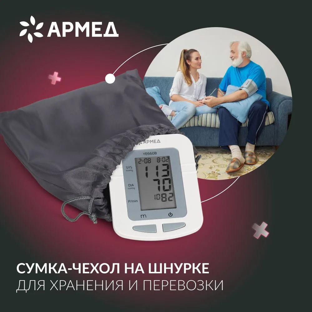 Тонометр YE-660B с адаптером и речевым выходом без поверки Armed/Армед Armed/АрмедCN - фото №10