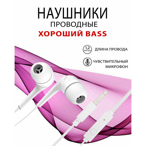 Наушники с микрофоном и хорошими басами Jack35mm белый 1090₽