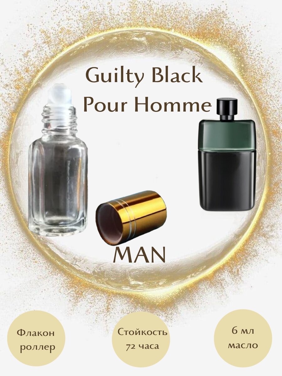 Духи масляные Guilty Black Pour Homme масло роллер 6 мл мужские