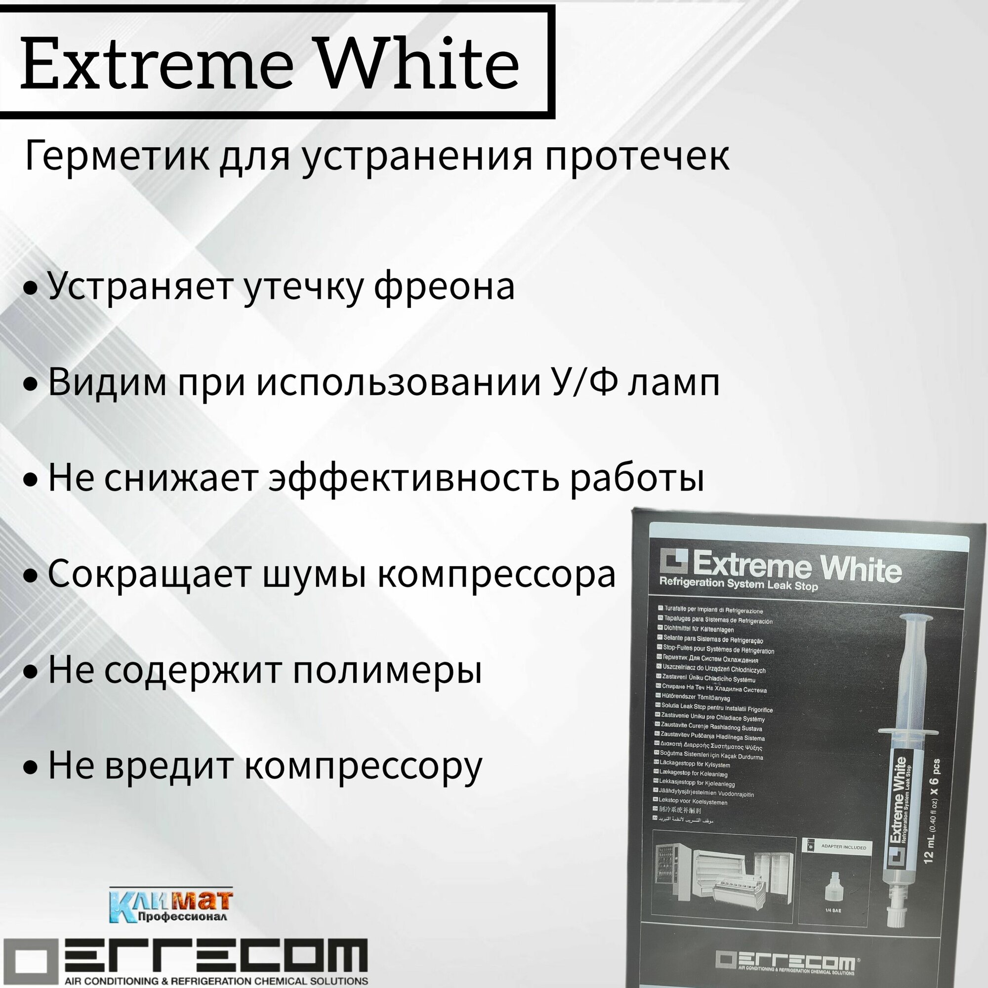 Герметик Errecom EXTREME WHITE для холодильных установок с R600-R290 6 картриджей по 12 ml (TR1156. L6. J1 / TR1156. L6. J1. S2)