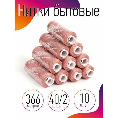 Нитки IDEAL бытовые 40/2 полиэстер 366м цв.364 пудровый уп.10шт