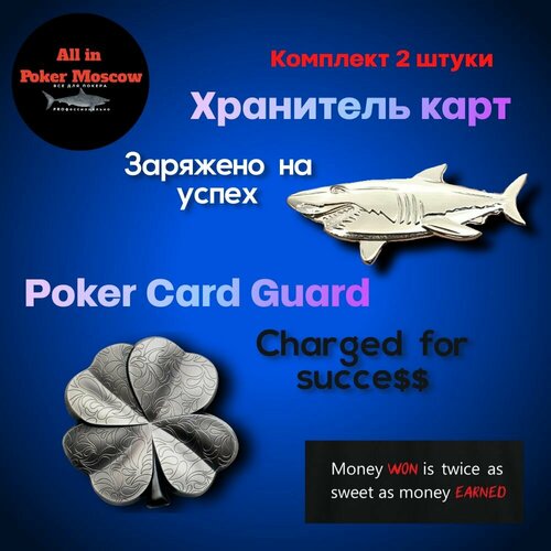 Хранитель карт - Poker Card Guard - Акула и Клевер entertainment accessories poker card guard 10pcs lot diamond coins clay texas poker chip sets casino chips