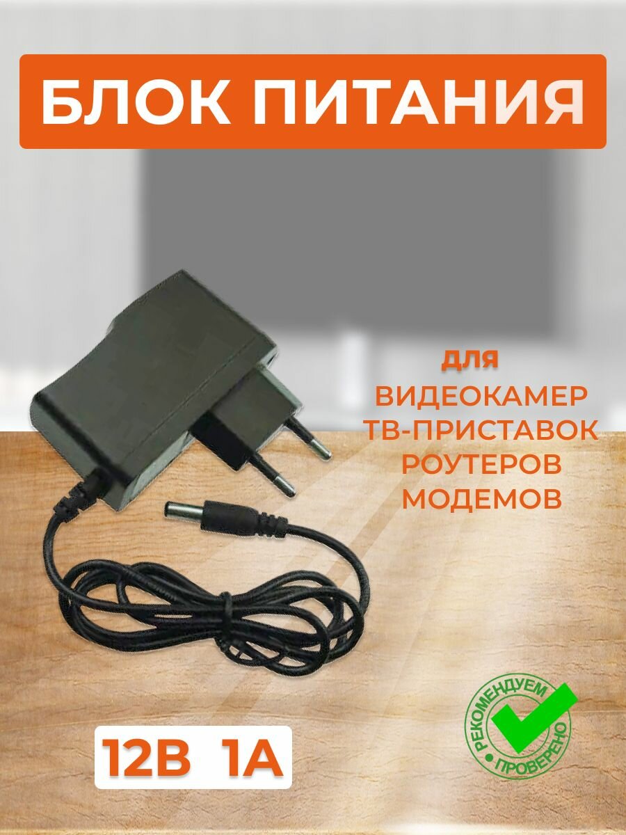 Блок питания 12В 1А 12W B0L012ESB