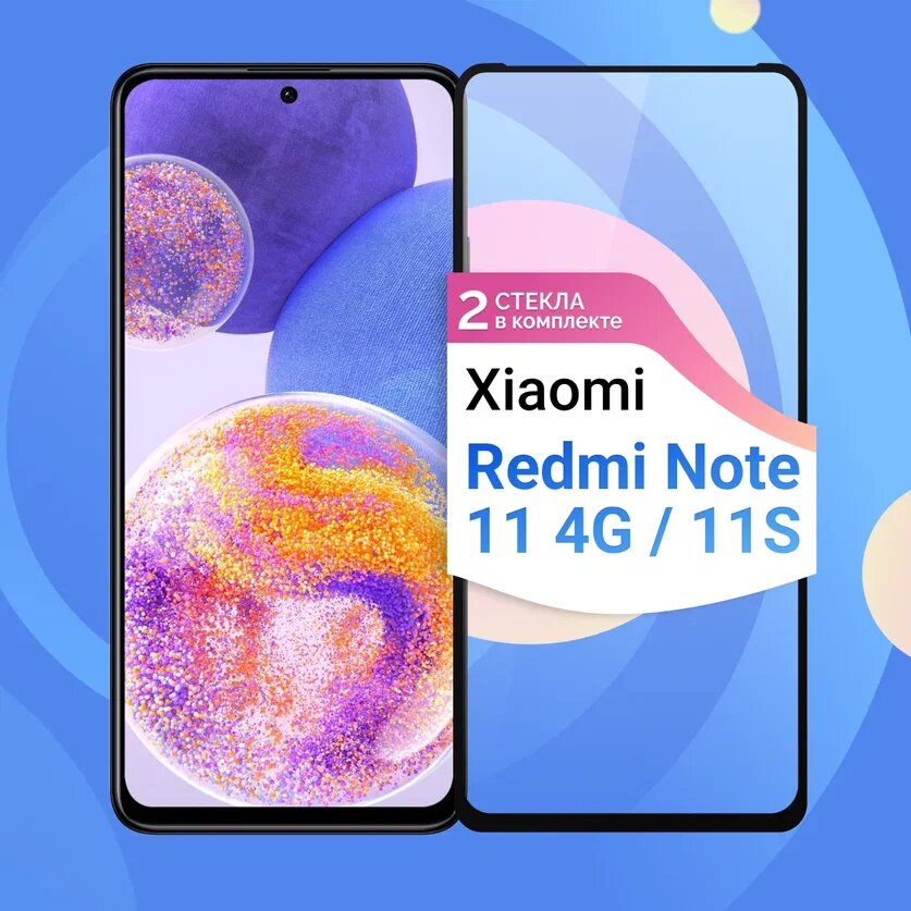 Противоударное защитное стекло для смартфона Xiaomi Redmi Note 11 4G / Полноэкранное стекло с олеофобным покрытием на телефон Сяоми Редми Нот 11 4 Джи