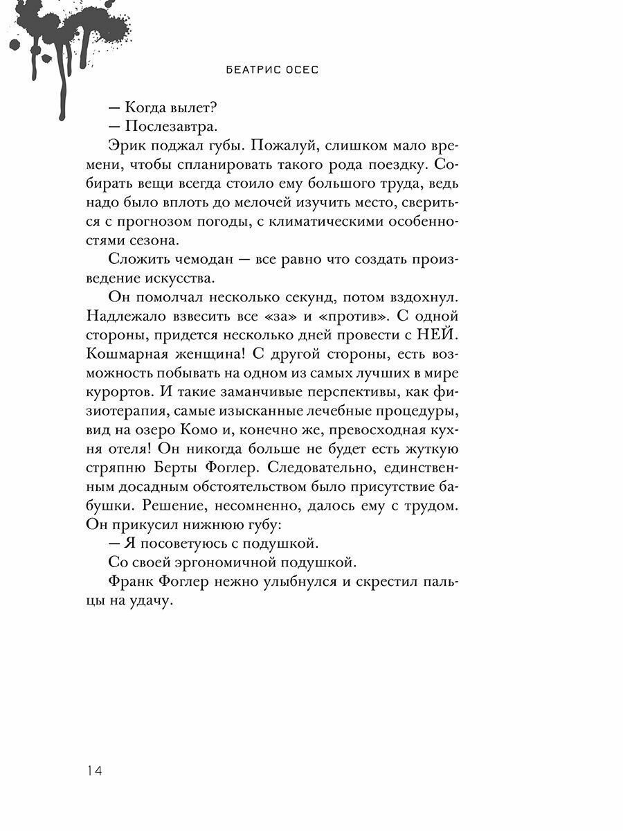 Эрик Фоглер и смерть на курорте - фото №9