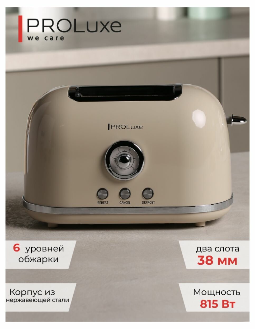 Тостер электрический PROLuxe Stylish , бежевый, PL-TOBEI01