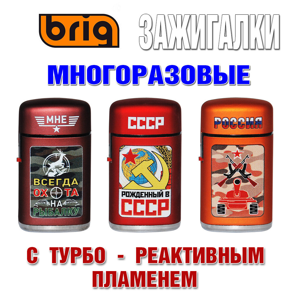 Зажигалка BRIG "JET Cap" В металлическом корпусе, с турбо-реактивным пламенем, многоразовые. — фото 1
