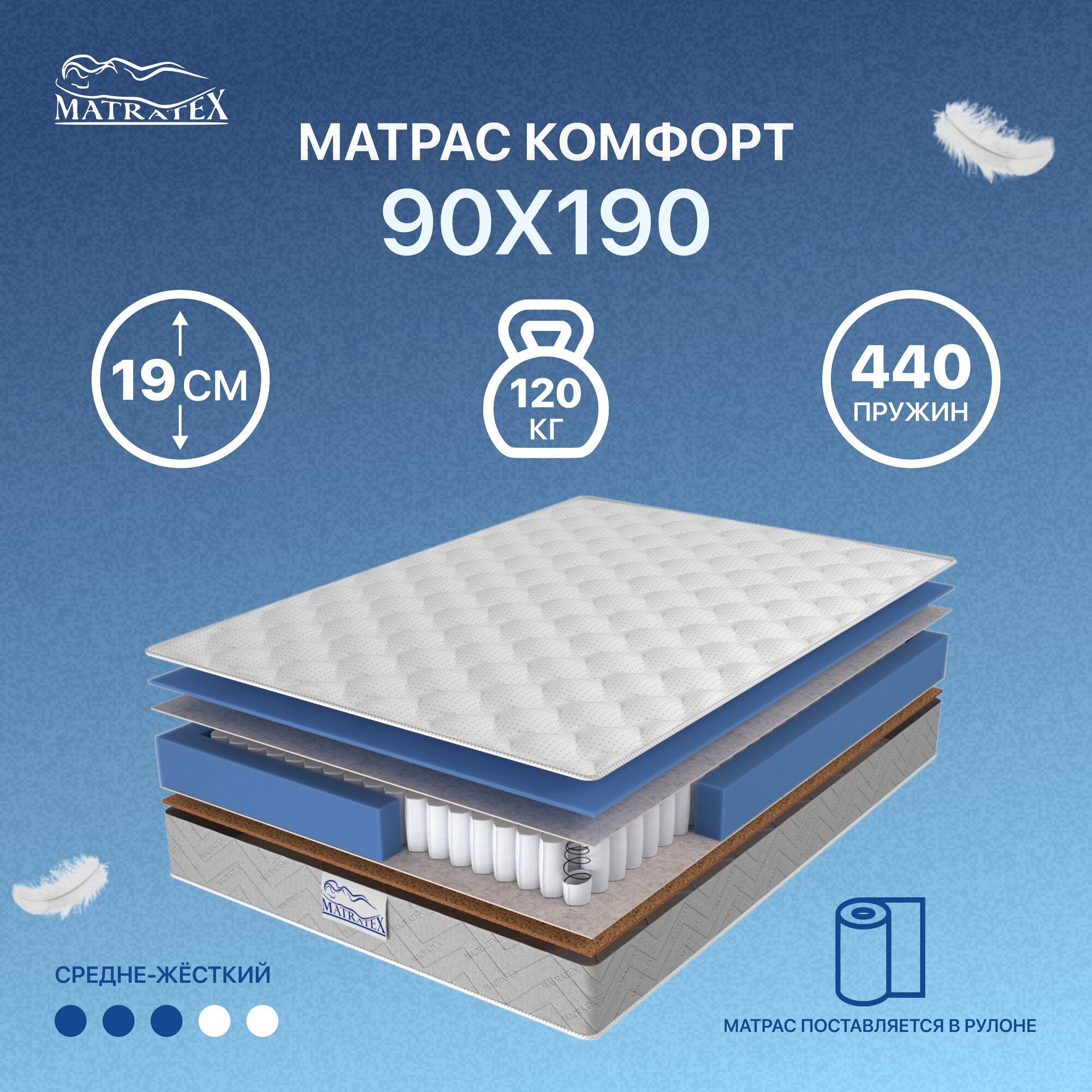 Матрас MATRATEX комфорт 90х190