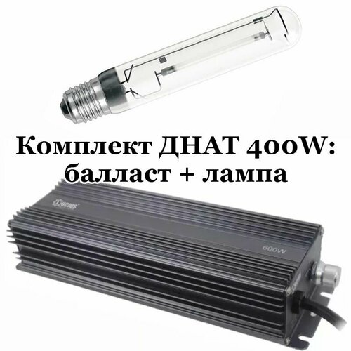 Комплект днат 400W: лампа Лисма 400 Вт + электронный балласт ЭПРА Lucius 250-400-600-660W 2pcs 12v hid xenon ballast 35w 55w digital slim hid ballast ignition electronic ballast for h1 h3 h3c h4 1 h4 2 h7 h8 9005 9006