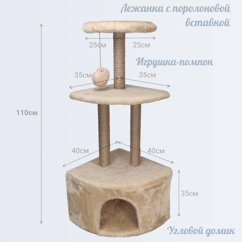 домик когтеточка меридиан лапки угловой 4 ярусный цвет серый бежевый 55 х Домик-когтеточка, угловой-трехъярусный, 40х40х110см, цвет: бежевый