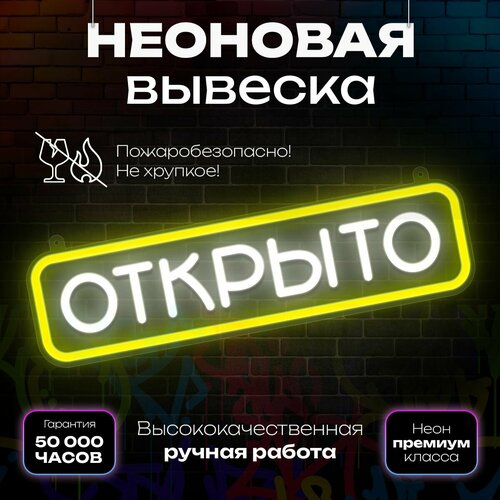 Неоновая вывеска "Открыто"