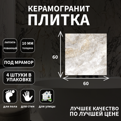 плитка из керамогранита kerranova canyon k 900 sr s1 для пола 60x60 цена за 1 44 м2 Керамогранитная плитка Kerranova K-905, коллекция: Canyon, эффект мрамор, поверхность: лаппатированный 60x60x10/1S;