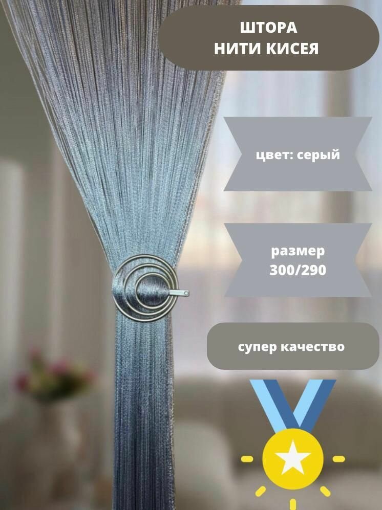 фото Шторы нити кисея лапша Тюль в гостиную, кухню, балкон