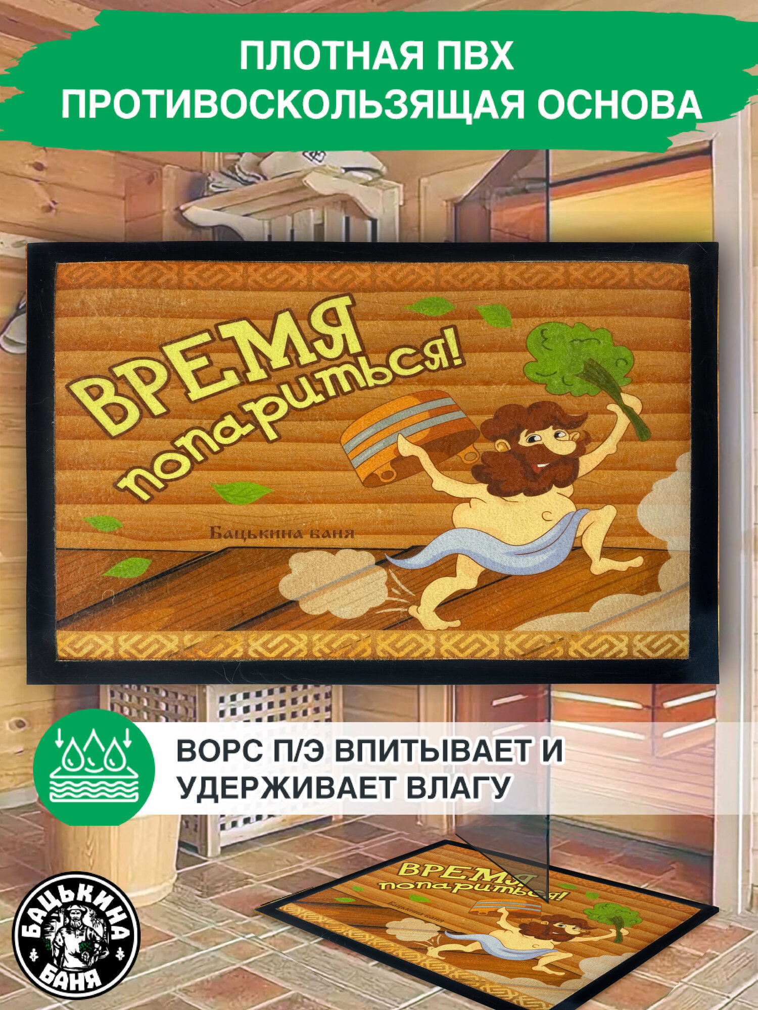 фото Коврик в баню и сауну придверный большой 40 х 50