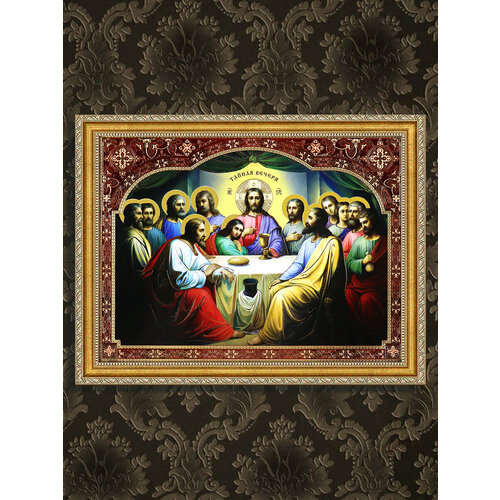 Православная Икона Тайная вечеря 30х40 (35х45) в золотой раме на Пасху Воскресенья Иисуса Христа.