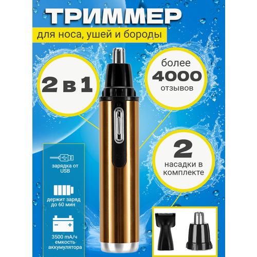 Триммер 2 в 1 для удаления волос в носу и контура бороды 99000₽